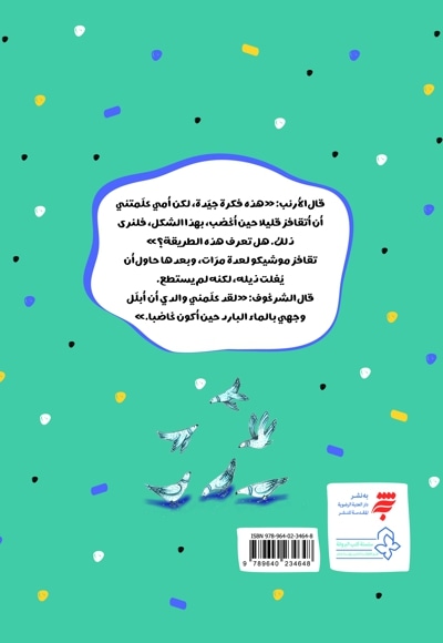 الدمیة المهترئة (عروسک کج و کوله)